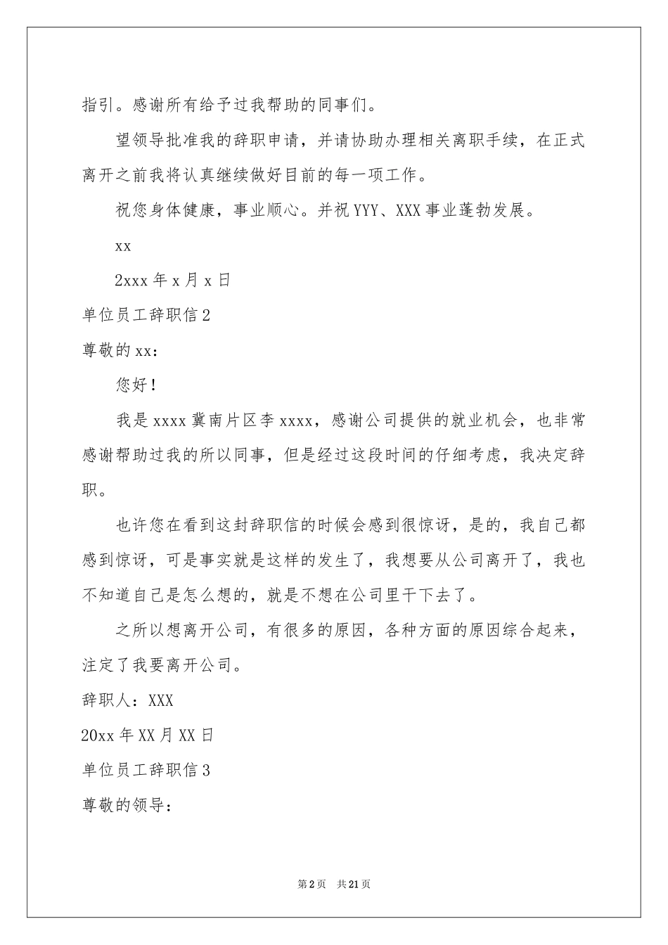 单位员工辞职信_第2页