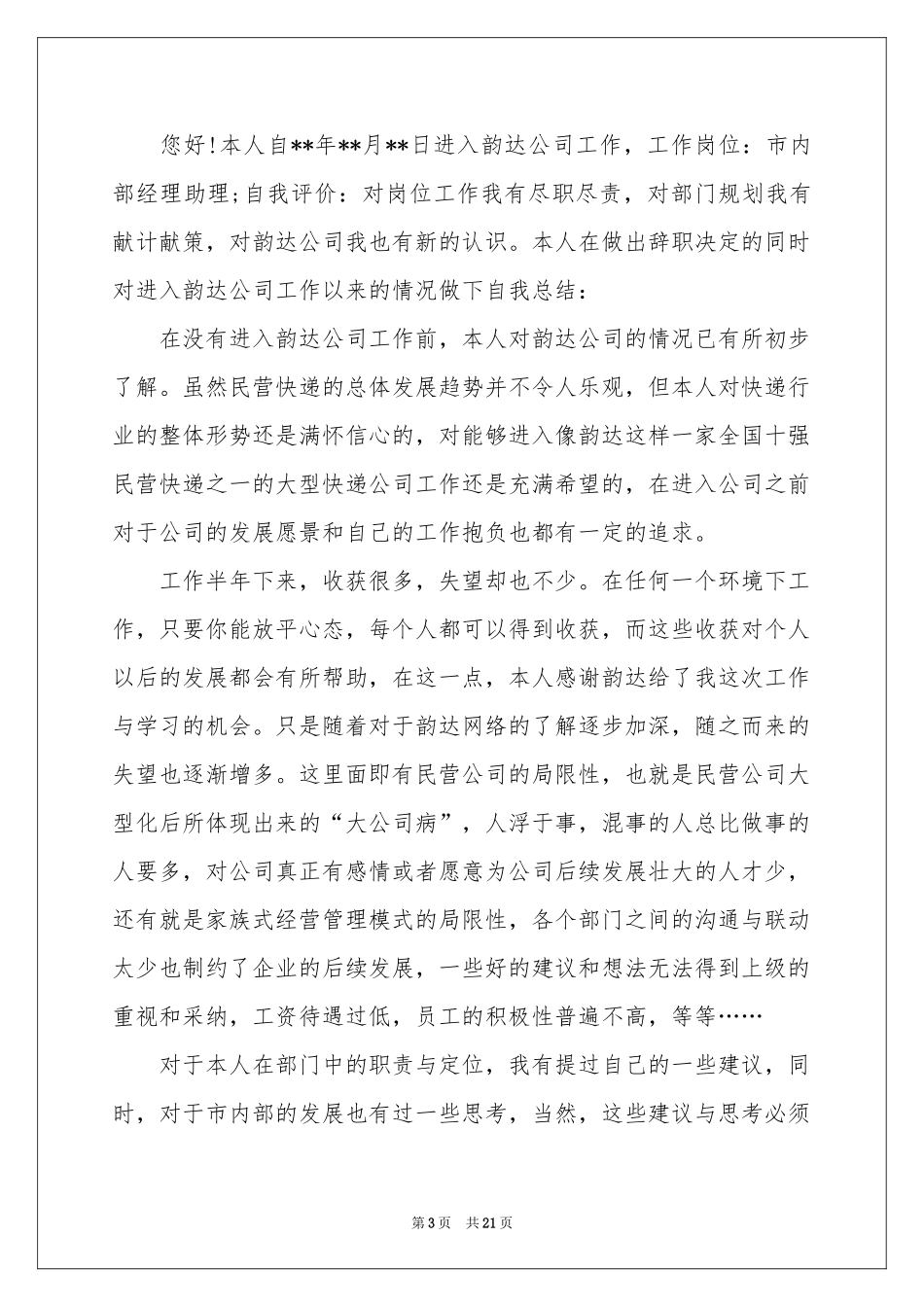 单位员工辞职信_第3页