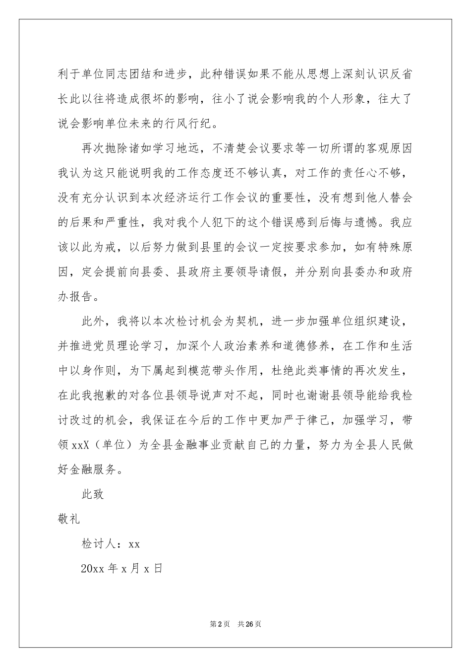 单位员工迟到检讨书_第2页