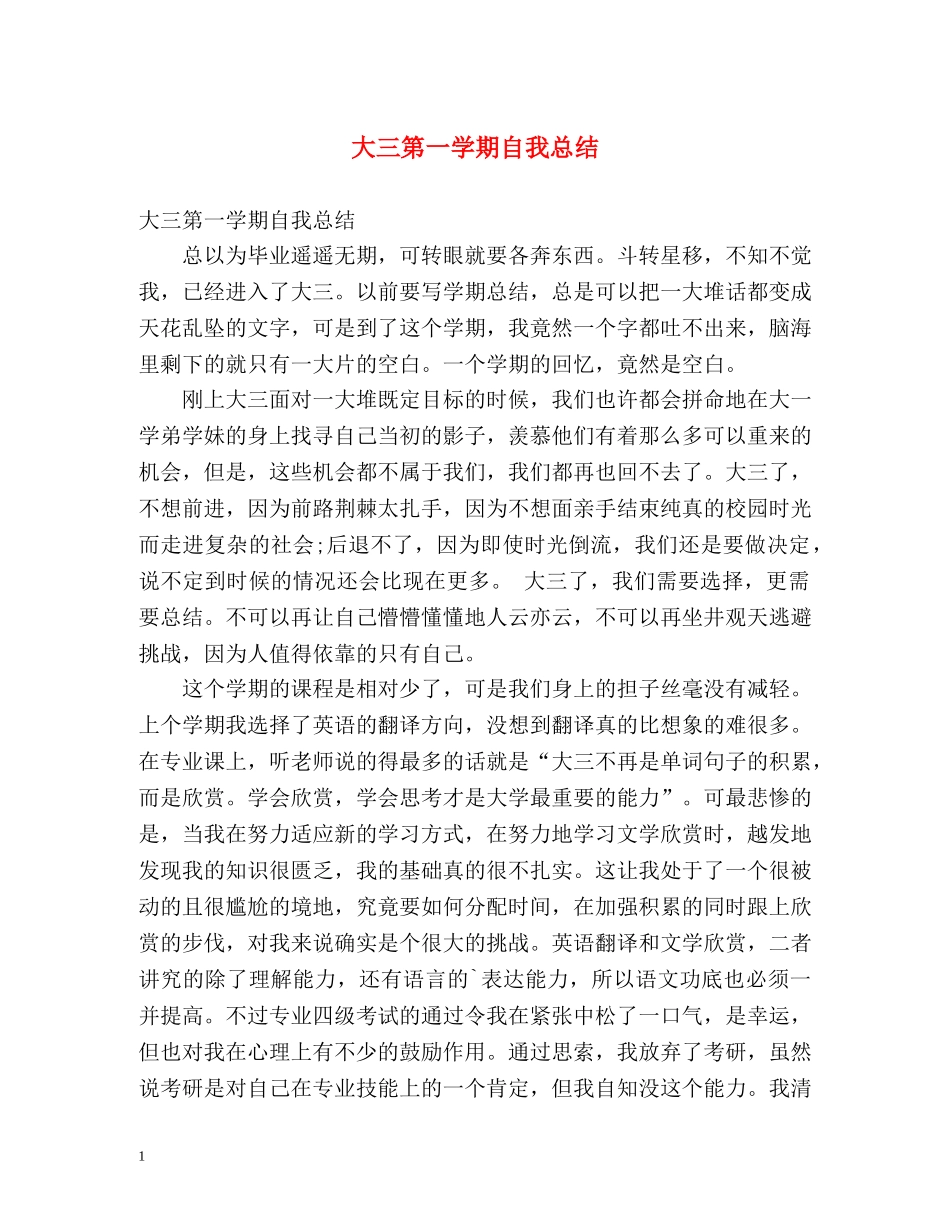 大三第一学期自我总结 (2) _第1页