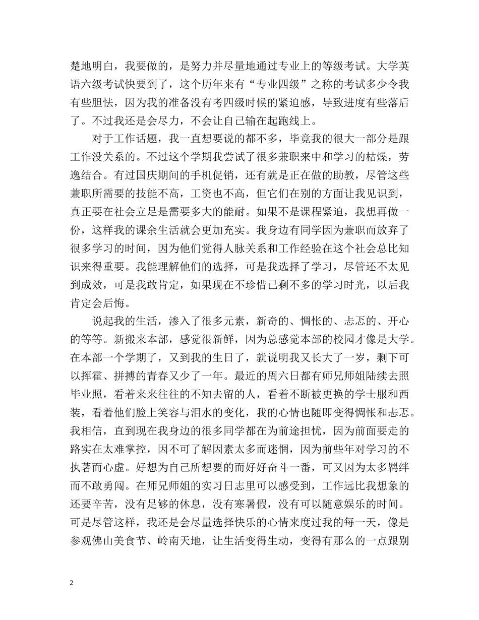 大三第一学期自我总结 (2) _第2页