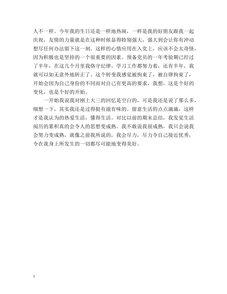 大三第一学期自我总结 (2) _第3页