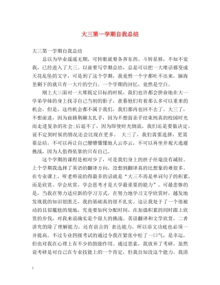 大三第一学期自我总结 (2) 