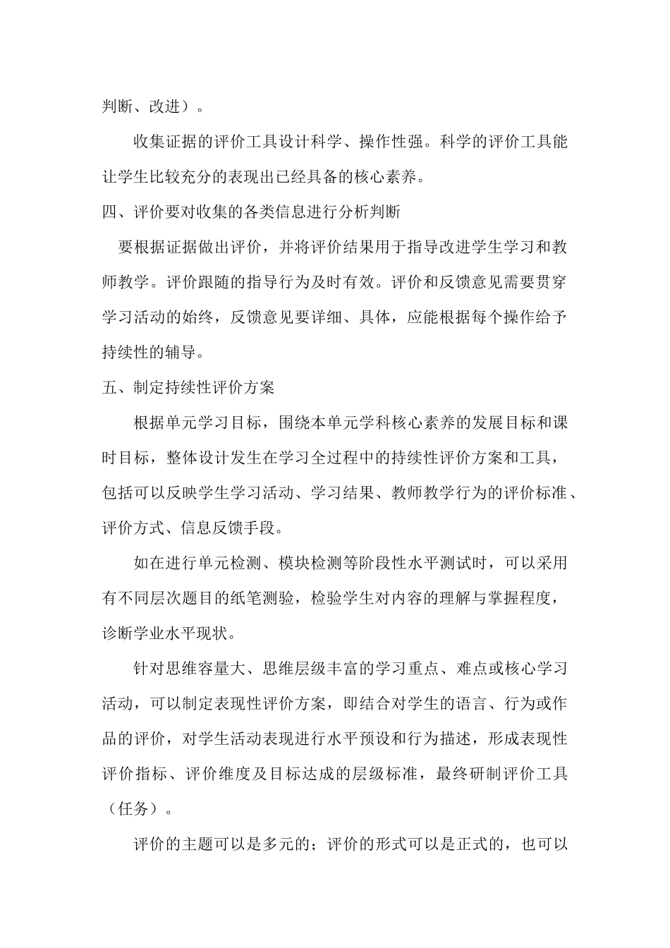 设计单元学习评价的路径_第2页
