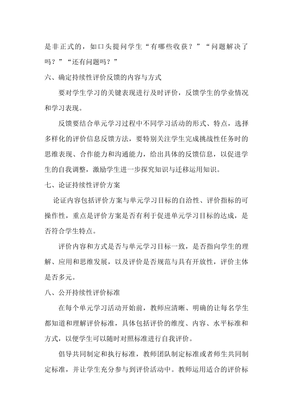 设计单元学习评价的路径_第3页