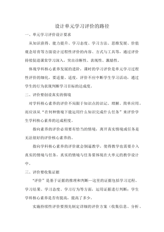 设计单元学习评价的路径