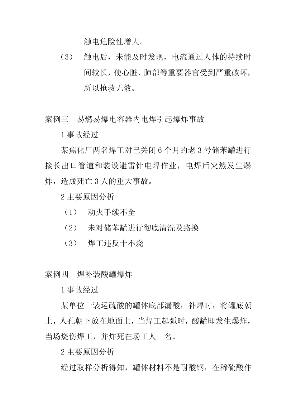 事故案例分析 _第2页