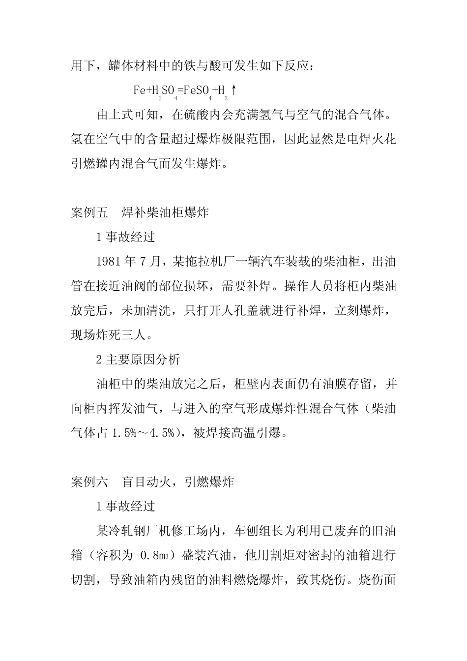 事故案例分析 _第3页