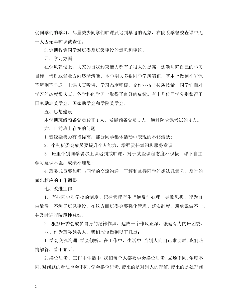 大三班级工作总结范文3篇 _第2页