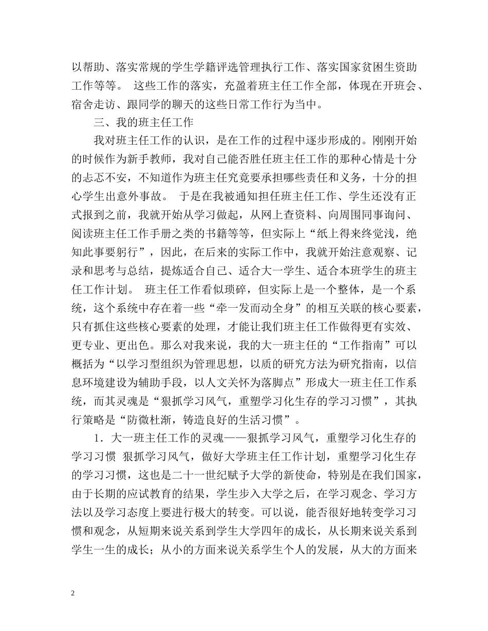 大三班主任的年度工作总结格式 _第2页