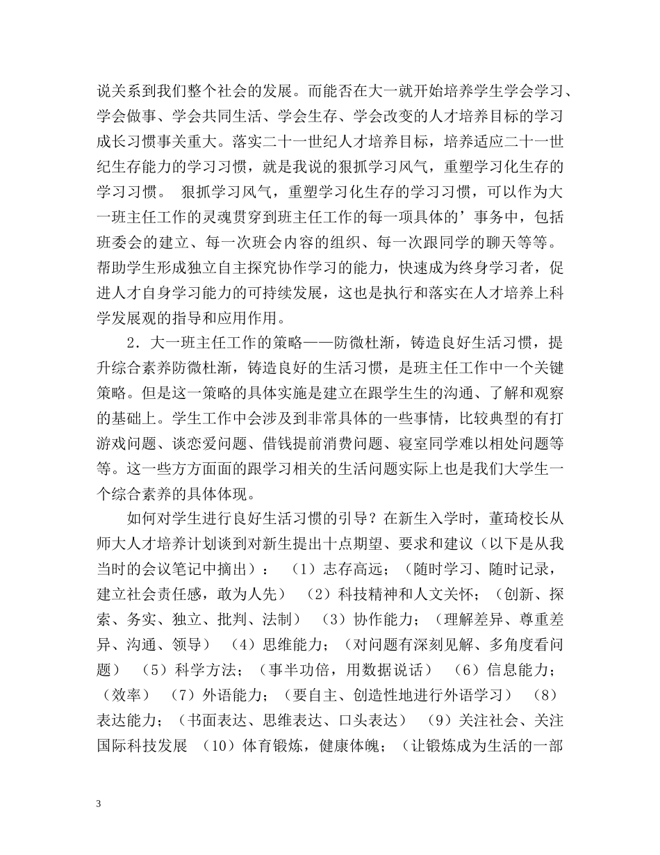大三班主任的年度工作总结格式 _第3页