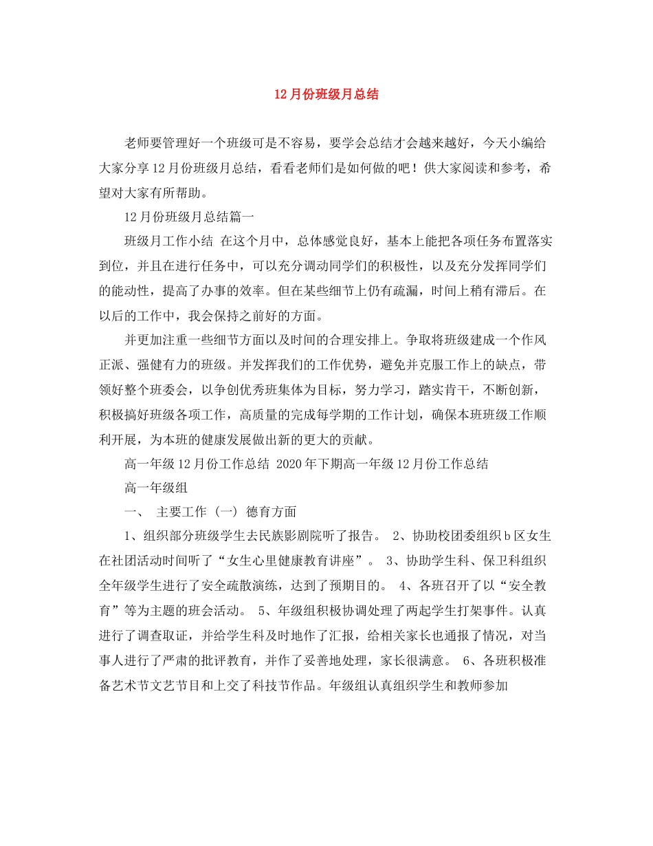 12月份班级月总结_第1页