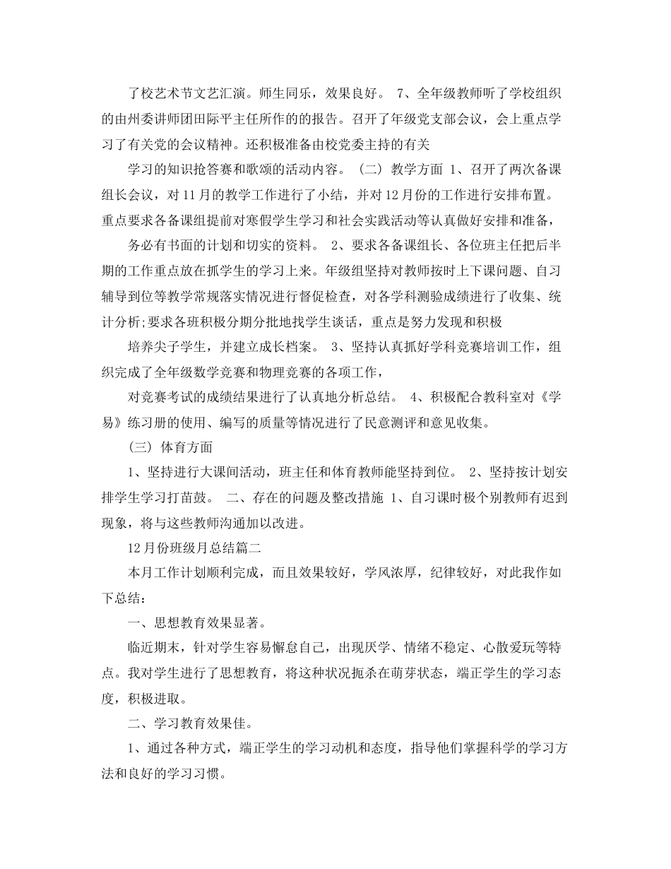 12月份班级月总结_第2页