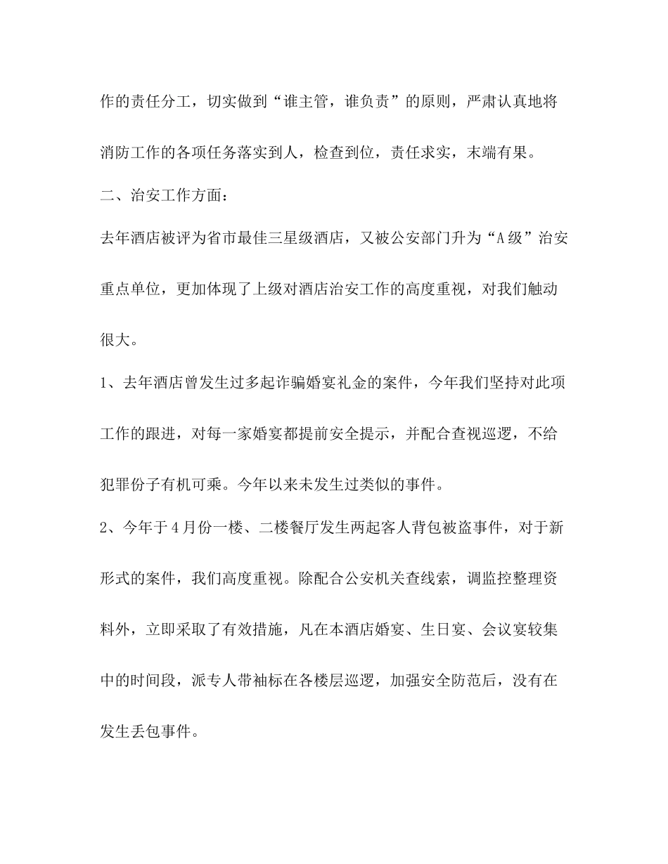 2020年酒店安保部上半年工作总结（半年述职报告）_第2页