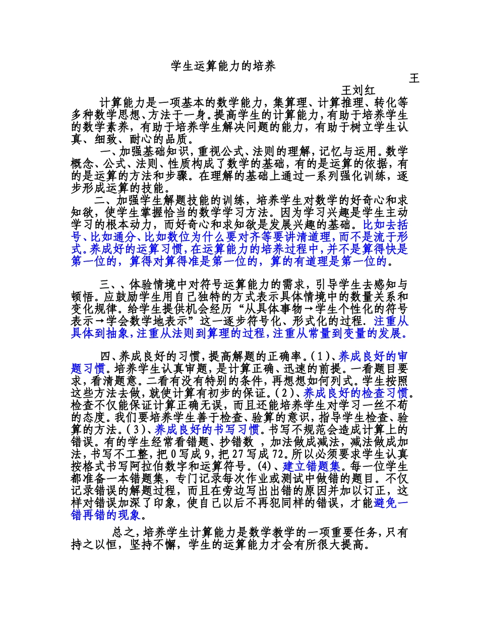 学生运算能力的培养_第1页