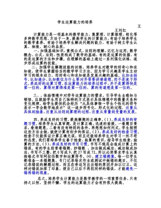 学生运算能力的培养