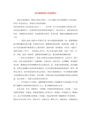 医院科室工作总结范文