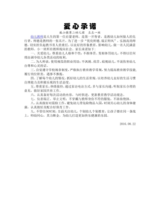 小班老师对家长的承诺