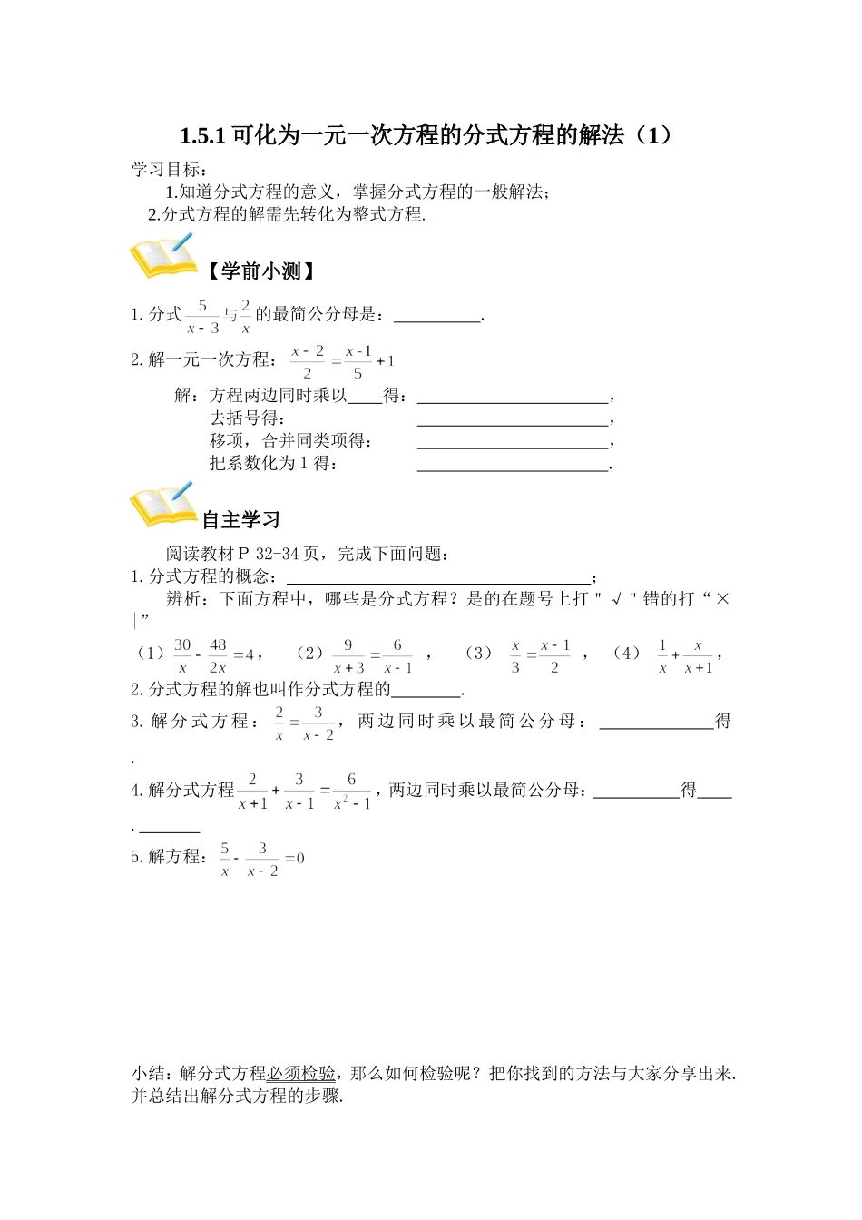 可化为一元一次方程的分式方程 (2)_第1页