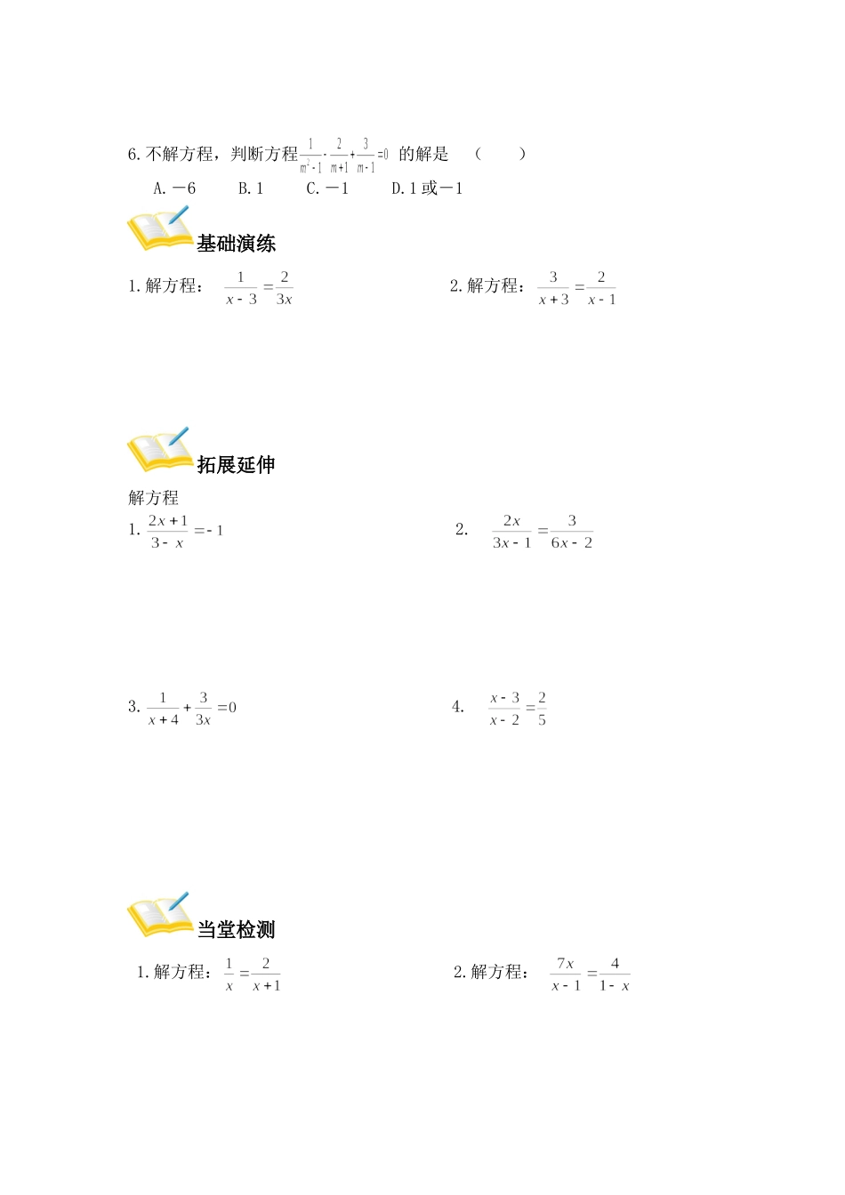 可化为一元一次方程的分式方程 (2)_第2页