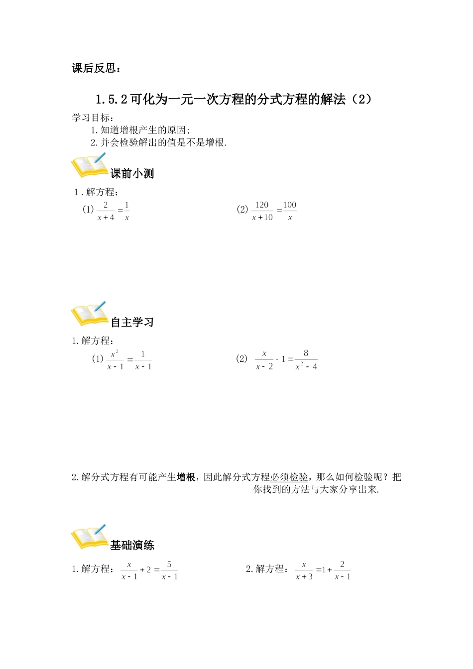 可化为一元一次方程的分式方程 (2)_第3页