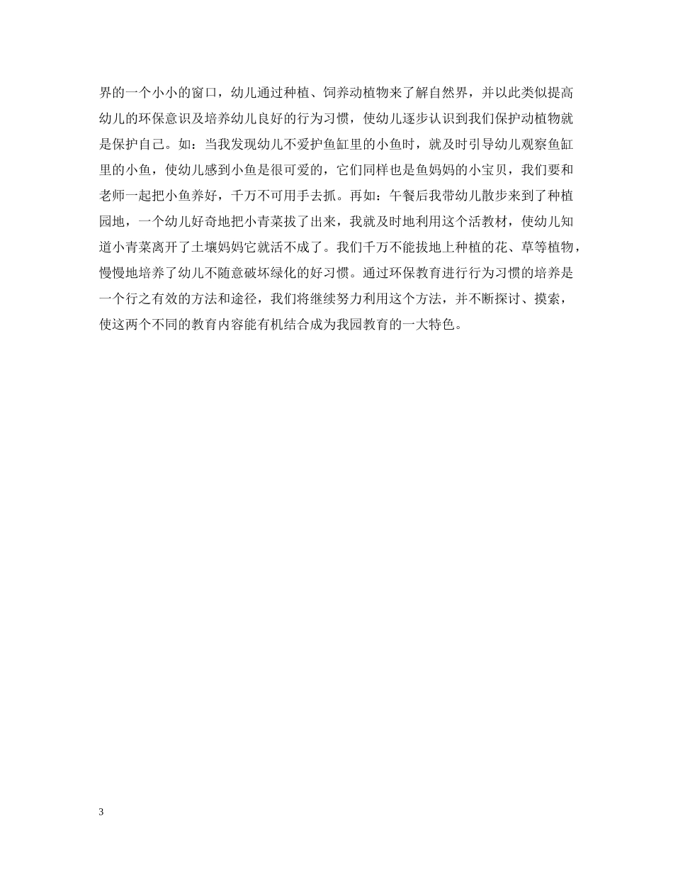 大三班环境教育工作总结 _第3页