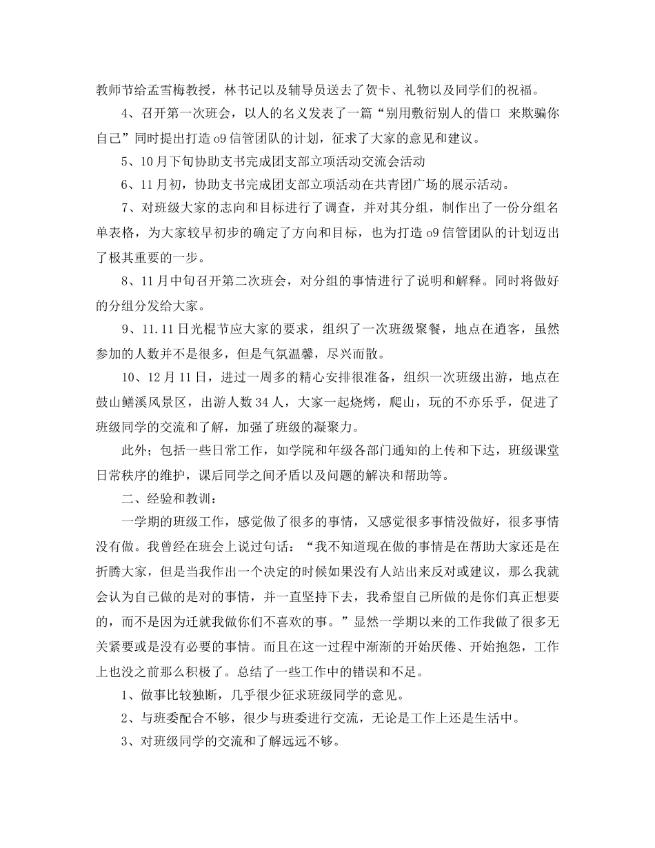 大三班主任工作总结开头 _第2页