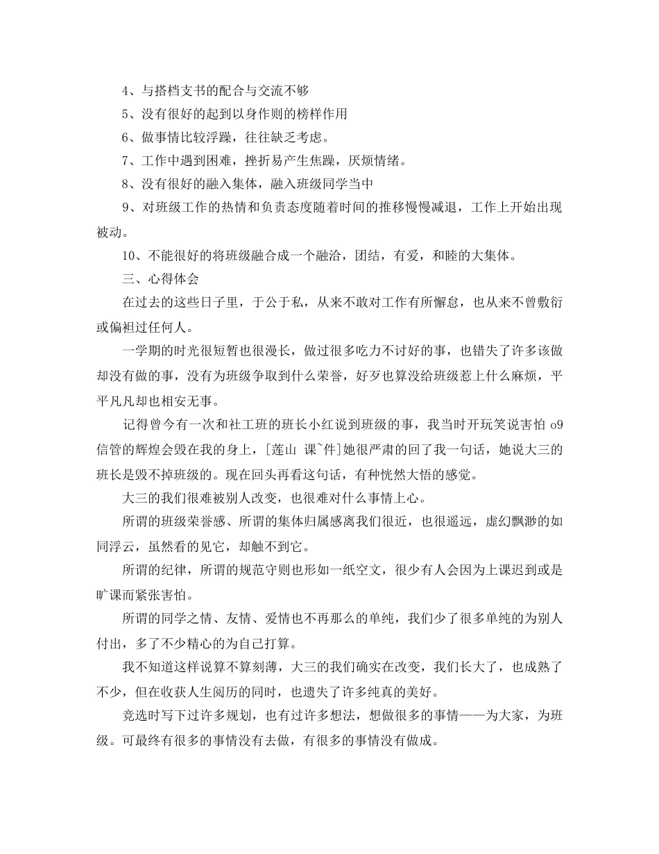 大三班主任工作总结开头 _第3页