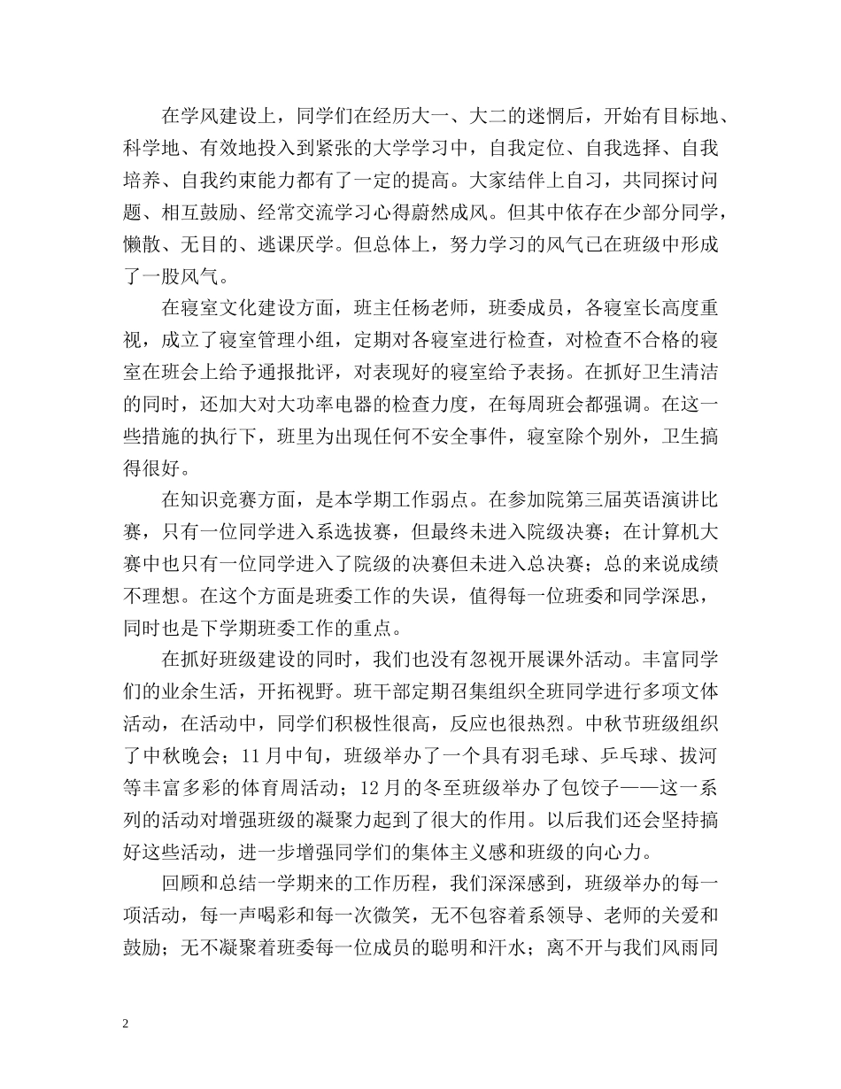 大三班主任年终工作总结格式 _第2页