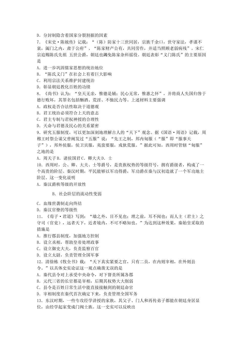 人教统编版必修（上）第一单元从中华文明起源到秦汉统一多民族封建国家的建立与巩固单元测试_第2页