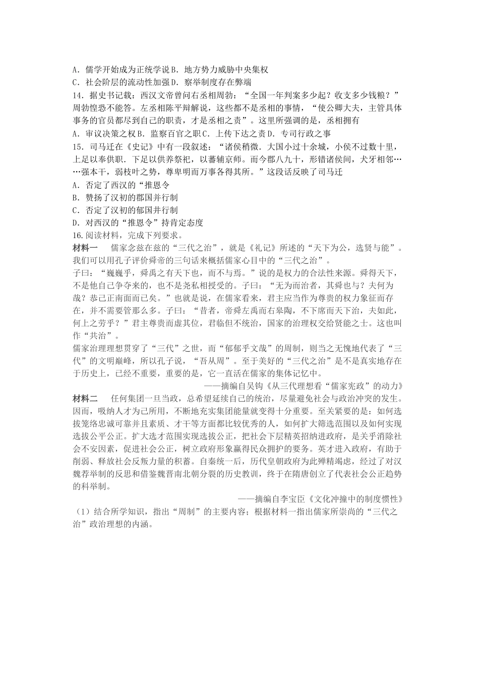 人教统编版必修（上）第一单元从中华文明起源到秦汉统一多民族封建国家的建立与巩固单元测试_第3页