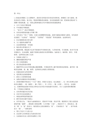 人教统编版必修（上）第一单元从中华文明起源到秦汉统一多民族封建国家的建立与巩固单元测试