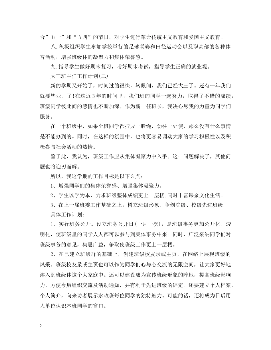 大三班主任工作计划 _第2页