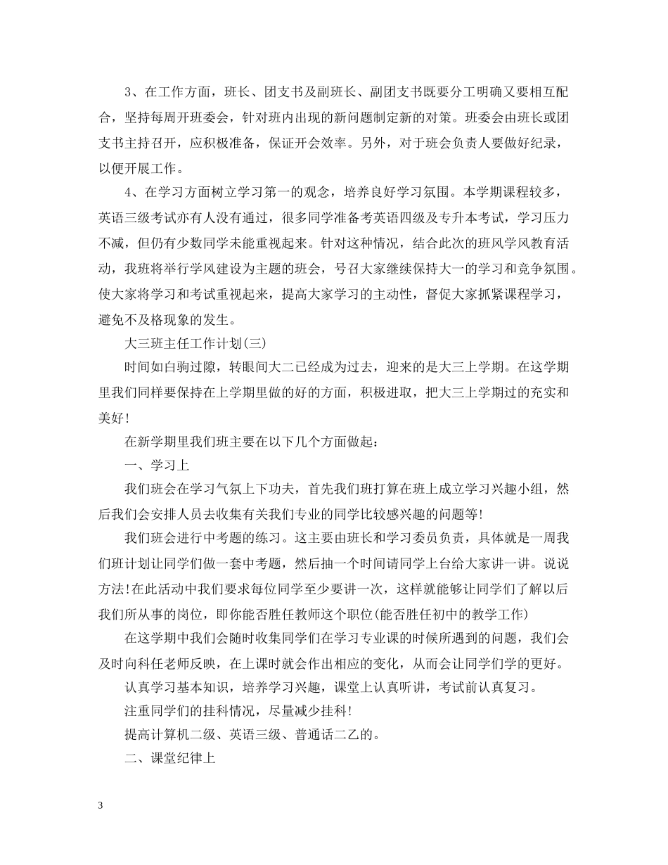 大三班主任工作计划 _第3页