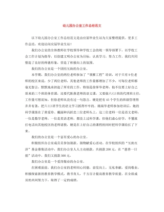 幼儿园办公室工作总结范文
