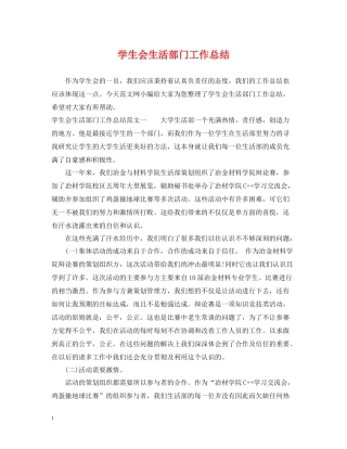 学生会生活部门工作总结