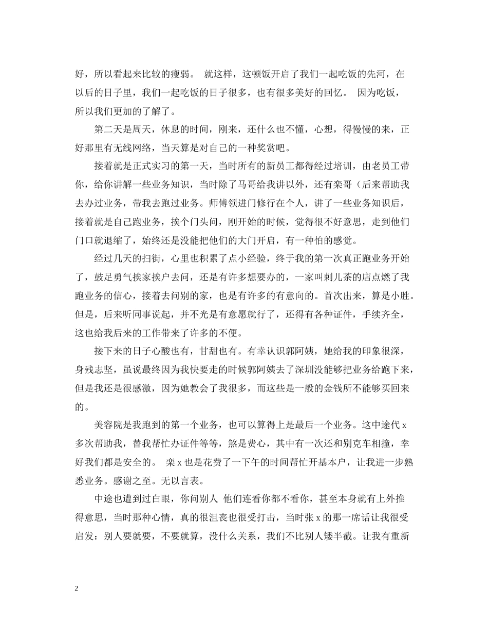 业务员实习工作自我总结_第2页