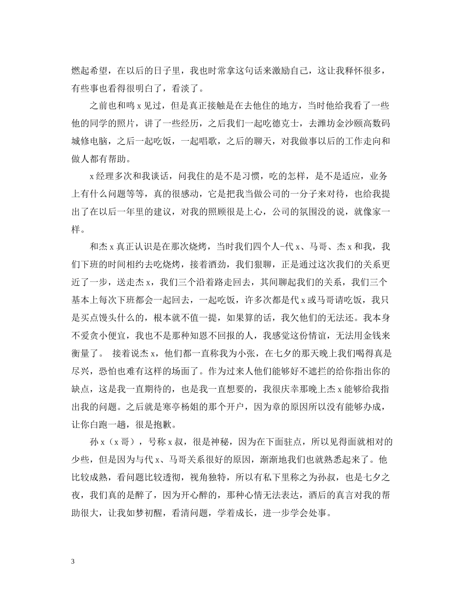 业务员实习工作自我总结_第3页