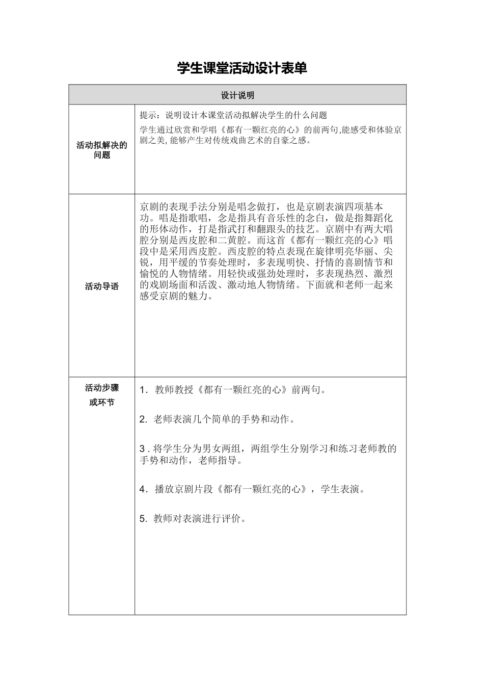 【作业表单】学生课堂活动设计曲_第1页