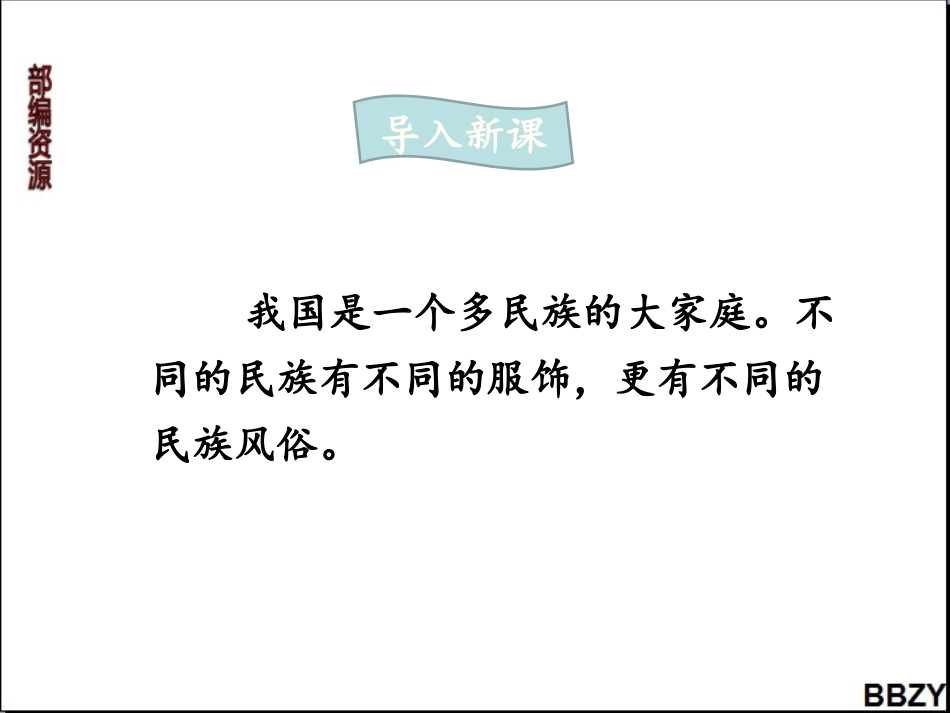 第1课《大青树下的小学》课件2第1课时_第1页