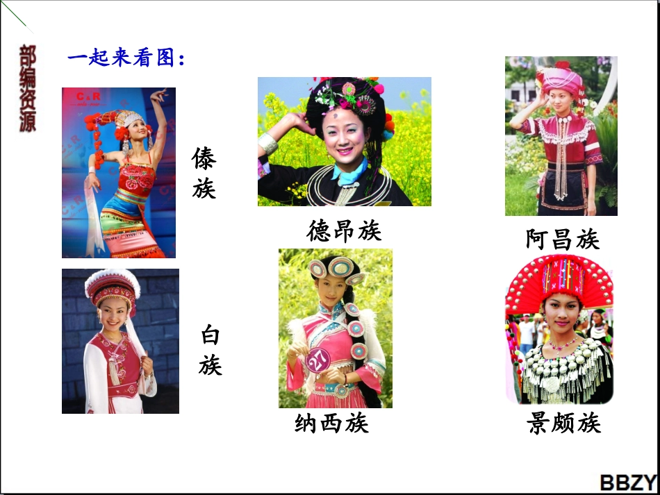 第1课《大青树下的小学》课件2第1课时_第2页
