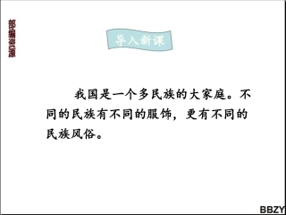第1课《大青树下的小学》课件2第1课时