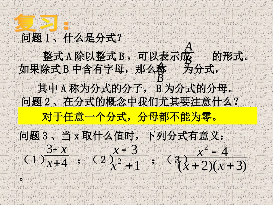 分式的基本性质_第1页