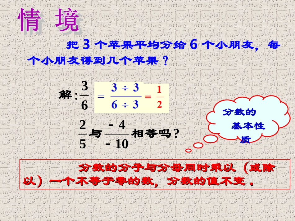 分式的基本性质_第2页