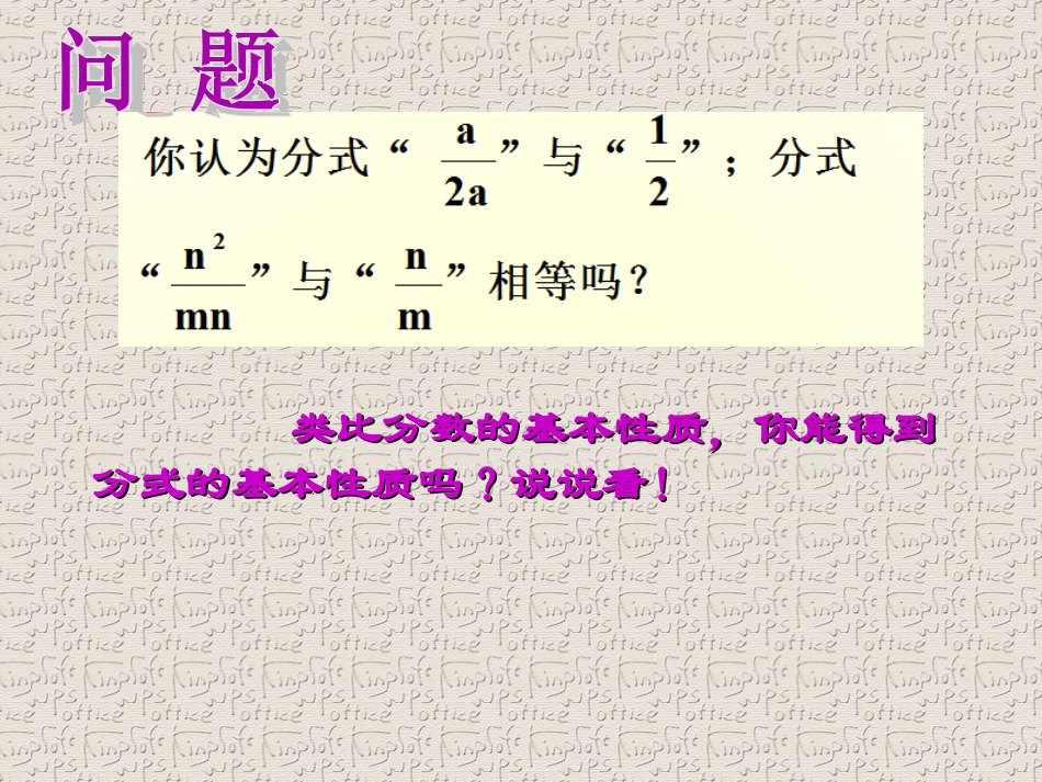 分式的基本性质_第3页