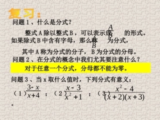 分式的基本性质