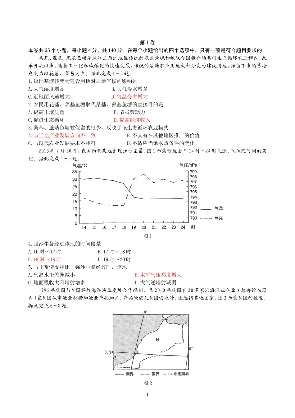 2015全国文综2_第1页