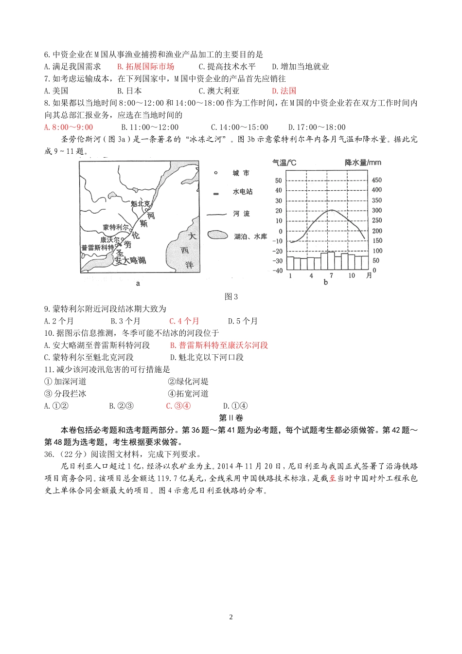 2015全国文综2_第2页