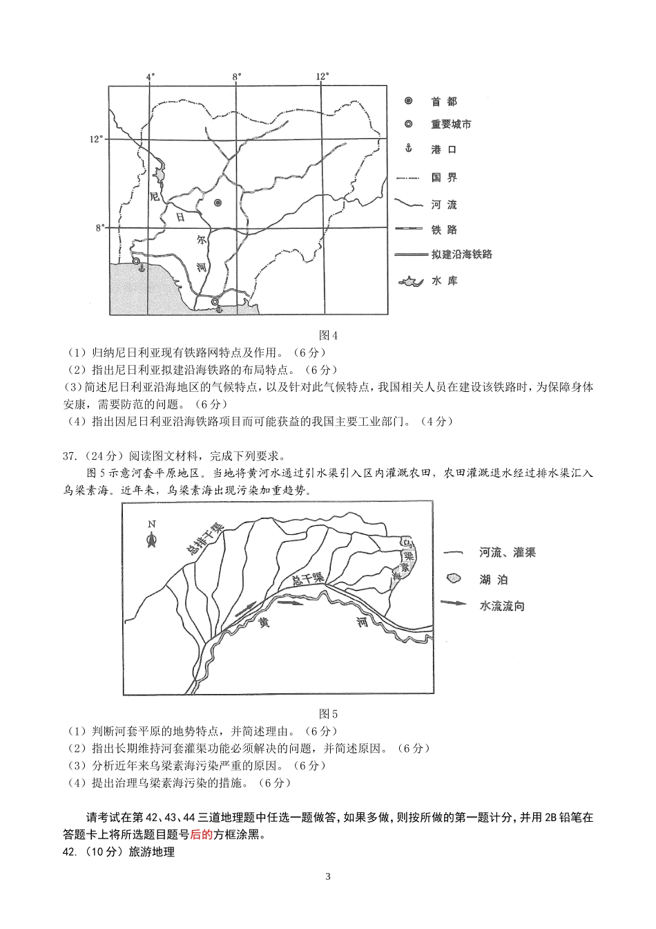 2015全国文综2_第3页