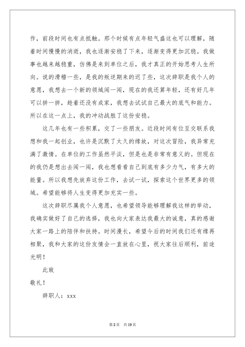 单位员工个人原因辞职报告_第2页